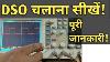 How To Use Oscilloscope Dso Oscilloscope Hindi