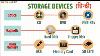 Storage Devices In Hindi