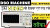 Comment Utiliser L'oscilloscope Dso Dans Le Tutorial Hindi Cro Dso